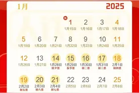 除夕火车票即将开售！购票日历来了图片