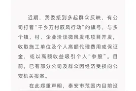 肥城、泰安连发反诈提醒：小心“微风发电项目”骗局！图片