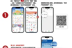 在长沙，企业知识产权风险扫码即可“体检”！图片