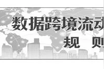印度个人数据跨境传输规则图片
