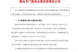 时代电气重要人事变动！图片