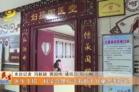 医生支招：科学合理方法有助于儿童冬季成长图片