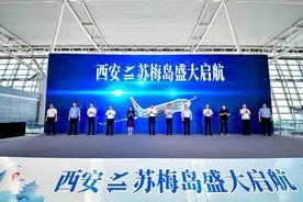 西安直飞泰国苏梅岛航线正式开通图片