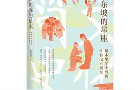 南京文史作家侯印国《苏东坡的星座》新书分享会举行图片