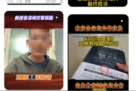 “法学教授”告深圳交警胜诉？真相来了！图片
