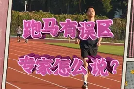 “跑马季”来袭，和运动医学专家一起避坑跑马误区图片