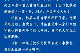杭州警方：假称送快递闯入居民家中意图谋财，涉事男子被刑拘图片