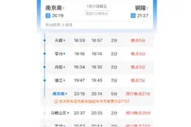南京南站多趟列车长时间延误，站方：有列车撞上异物，已处置完毕恢复运行图片