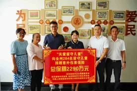 西双版纳州284名留守儿童获赠意外伤害险图片
