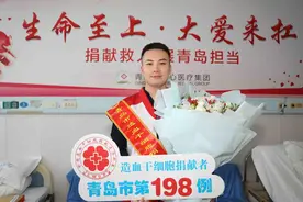 青岛王帅：二次捐献造血干细胞，拯救生命义无反顾图片