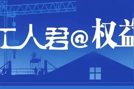 工人君@权益 | 花4000元找博士修改论文，错误连篇想要退款？钱能退吗？图片