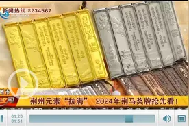 荆州元素“拉满”！2024年“荆马”完赛奖牌来了图片