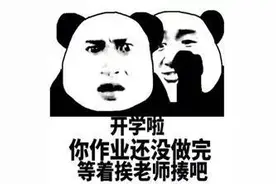 “小学生巴黎丢作业”，直接大结局了？律师提醒图片