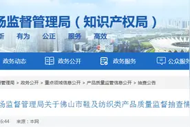 关于广东省佛山市鞋及纺织类产品质量监督抽查情况的通告（2024年第12号）图片