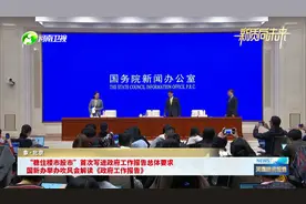 “稳住楼市股市”首次写进政府工作报告总体要求  国新办举办吹风会解读《政府工作报告》|象·北京视频封面