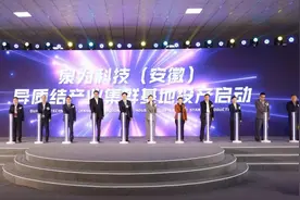 泉为科技（安徽）异质结产业集群基地投产仪式举行图片