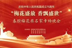 梅花盛放 香飘盛世|庆祝中华人民共和国成立75周年秦腔梅花奖名家专场晚会即将启幕图片