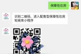 配售型保障性住房轮候操作细则来啦！图片