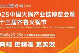 第十三届齐鲁火锅节将于2025年5月热辣登场图片