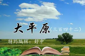大平原（三百四十二）|范仲淹“划粥断齑”的“粥”是什么粥？图片