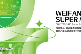 隆泰食品·第四届潍坊超级模特大赛暨第八届艺翌之星模特大赛总决赛成功举行图片