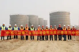 中石化益阳分公司油库迁建项目  顺利完成主体中交验收图片