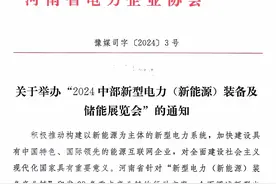 2024中部新型电力（新能源）装备及储能展览会将于12月6日在郑州举办，展位正火热招商中图片