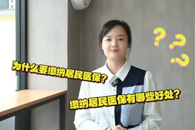 @泰安人 为什么要参加城乡居民医保？这期视频为您解答→图片