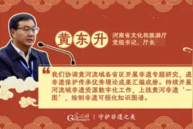 守护非遗之美丨黄东升：融入国家战略 让非遗之光点亮中原大地图片