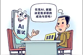 （图表·漫画）新华视点·AI走进生活丨心存疑虑图片