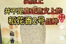 东方甄选卖的五常大米被指“有假”，客服回应！称送检为正品图片
