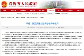 速递丨青海茶格、西互高速公路实行差异化收费图片