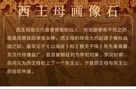 闪电每日文物｜西王母画像，从汉画像石里探秘历史长河中的神话世界图片