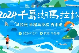 15000人规模，大杭州又一场马拉松报名开启图片