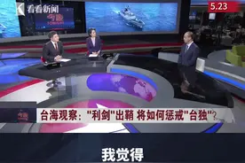 东部战区与海警“合围” 向台当局发出怎样信号图片