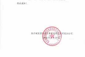 3次换名，临沂城发·美仑美奂酒店更名临沂城发·锦江国际饭店图片
