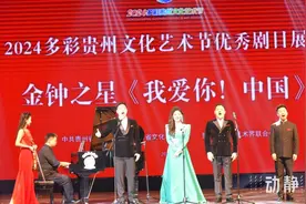 《我爱你！中国》经典名曲音乐会在贵阳举行图片