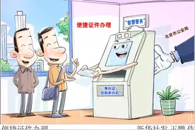 （图表·漫画）便捷证件办理图片
