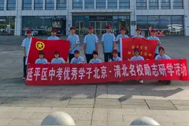 研学旅行促成长，学思践悟筑未来！南平延平区中考优秀学子北京清北名校励志研学纪图片
