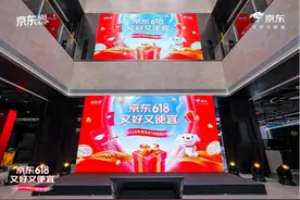 京东“618”全新打造六大惊喜日 国补和外卖“百亿补贴”首次亮相图片