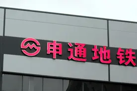 申通地铁因接管上海申铁涨停？回应：集团业务，与公司不存在直接关系图片