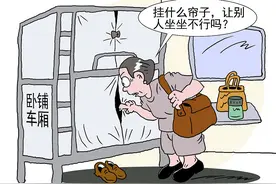 “年轻人卧铺挂帘子不让座”引热议，下铺挂帘影响其他消费者权益吗？图片