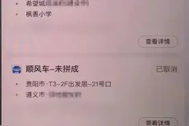 3公里“小单”变7小时“大单”  不法分子如何通过虚增里程、虚构订单骗取网约车平台车费？图片