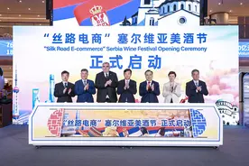 走进萨瓦河畔的童话王国，塞尔维亚特色产品发布会在沪举办图片