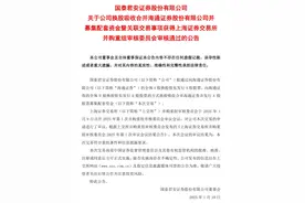 最新进展！国泰君安、海通证券合并重组顺利过会图片