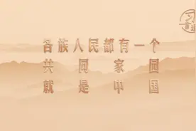 习言道丨各族人民都有一个共同家园，就是中国图片