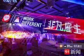 猎聘2023非凡雇主走进无锡 揭晓安徽、福建、江苏、上海、浙江年度非凡雇主名单图片