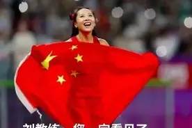 泪目！带出两个亚运“女飞人”！已逝福建教练刘朝旭评论区刷屏……图片
