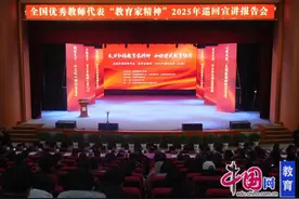全国优秀教师代表“教育家精神”2025年巡回宣讲活动走进江西图片