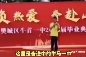 寒窗苦读孰非“牛马”？校长发飙大可不必图片